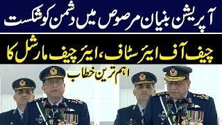 Passing Out Parade | Air Chief Marshal Zaheer Ahmad Babar Important Speech | GNN