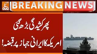 Iran US Tensions Escalated , America Seizes Iranian ship! | Breaking News | GNN