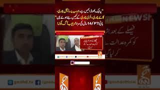 بانی PTI کو 14سال کی سزا،عمرایوب آگ بگولہ! #gnn #news #breaking #pti #umarayub #latest #update