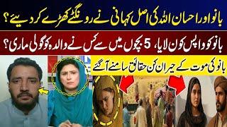 Heartbreaking: Story of Bano Sheetal & Ahsan Ullah | Balochistan Honor Killing | Shocking Analysis