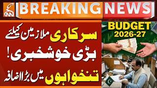 Pakistan Budget 2026-27: Government Proposes 10-15% Salary Increase for Employees | GNN