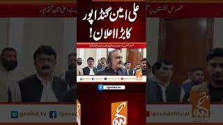 علی امین گنڈاپور کا بڑا اعلان! #gnn #news #breaking #aliamingandapur #latest #updates
