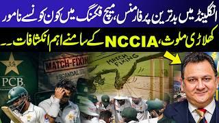 England Tour Shock: Match-Fixing Scandal, Dr. Numan Niaz Reveals Big Names! Pakistan Test Match