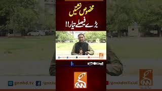 مخصوص نشستیں بڑے فیصلے تیار !!#gnn #breakingnews #headlines #updates   #latest #pakistan