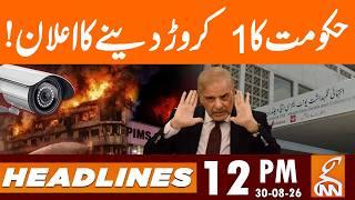 Government announces Rs 1 crore! | News Headlines | 12 PM | 30 Aug 2026 | GNN