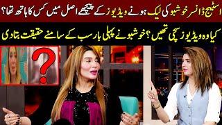 Khushboo Apni Leak Hony Wali Videos Par Bol Aothi | Taron Sey Karen Batain | TSKB | GNN