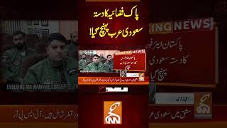 پاک فضائیہ کا دستہ سعودی عرب پہنچ گیا!#gnn #latest #updates #newsupdates  #headlines