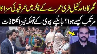 Gr Ky Wahid Kafeel Ko Free Umary Ky Chakar Ma Umar Qaid Ki Saza | Pakar | GNN