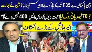 PAK-IND War | China Pakistan has built air system to destroy even F35? | Khalid Chishti Revelation