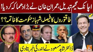 Imran Khan Shocking Prediction | Govt Ends?  | Dr Shahid Masood Important Analysis | GNN