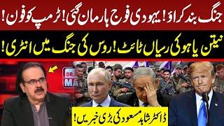 Israeli Forces Surrendered | Netanyahu in Trouble | Dr Shahid Masood | GNN