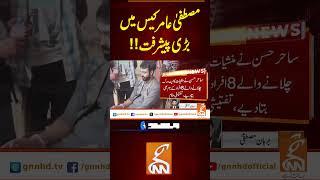 مصطفیٰ عامر کیس میں بڑی پیشرفت!! #gnn #news #mustafaamir #updates #viral #recent