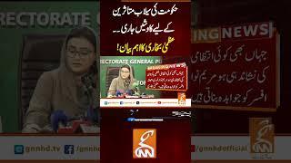 حکومت کی سیلاب متاثرین  کے لیے کاوشیں جاری۔عظمیٰ بخاری کا اہم بیان #GNBreakingNews #NewsUpdates #