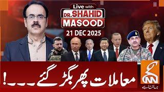 LIVE With Dr. Shahid Masood | Things got worse again! | 21 DEC 2025 | GNN