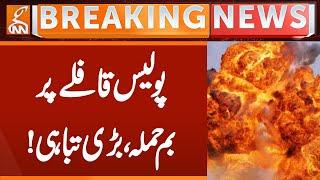 Bomb Attack on police convoy, BIG LOSE | Breaking News | GNN