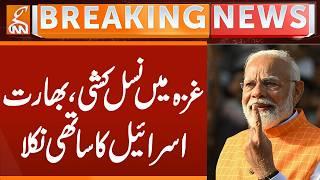 Genocide in Gaza, India turns out to be an ally of Israel | Breaking News | GNN