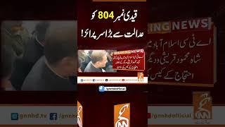 قیدی نمبر804 کو عدالت سے بڑا سرپرائز! #gnn #news #breaking #pti #imrankhan #latest #updates