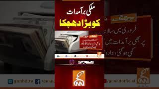 ملکی برآمدات کو بڑا دھچکا #gnn #news #breaking #economy #pakistan #latest #update