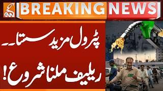 Petrol Price Reduction | Massive Fuel Relief For Public | Subsidy Relief Begins Today | GNN