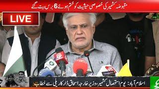 LIVE | 05 August | Solidarity with Kashmir | Federal Ministers Important Speeches | GNN