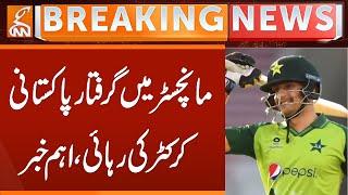 Cricketer Haider Ali Released | Breaking News | GNN