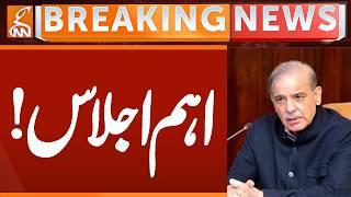 Meeting Chaired by PM Shahbaz Sharif | Breaking News | GNN