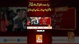 ریاست ورجینیا میں تاریخ رقم خاتون امیدوار نے میدان مار لیا  #gnn #latest #updates #news #headlines