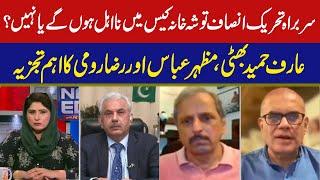 News Edge | Fareeha Idrees | Arif Hameed Bhatti | Mazhar Abbas | Raza Rumi | 02 Aug 2023 | GNN