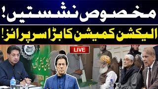 LIVE | Reserved Seats Decision | Election Commission Gave Big Surprise | GNN
