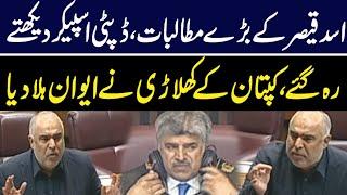 PTI Leader Asad Qaiser Huge Demands in National Assembly | GNN