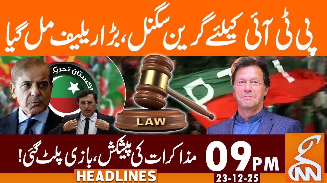 This video image about Green Signal for PTI | Major Relief Granted | News Headlines | 09 PM | 23 DEC 2025 | GNN