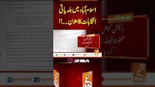 اسلام آباد میں بلدیاتی انتخابات کا اعلان۔۔!! #gnn #latest #updates #news#IslamabadElections