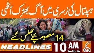 Fire at PIMS Hospital ISL | 14 Newborn Babies Burned | News Headlines | 10 AM | 26 Aug 26 | GNN