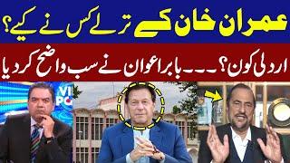 Imran Khan Ke Tarly Kis Ne Kiye? Urdali Kon? | Babar Awan Clear Everything | Imran Yaqub Khan | GNN