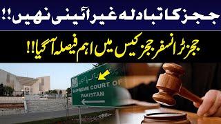 Judges Transfer Case | Supreme Court Verdict | Latest Updates | GNN