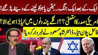 Conflict Between Joe Biden & Netanyahu? | Dr. Shahid Masood Inside Analysis Over Israel-Gaza War