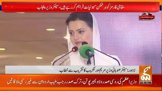 LIVE | Maryam Aurangzeb Addresses to The Ceremony | GNN