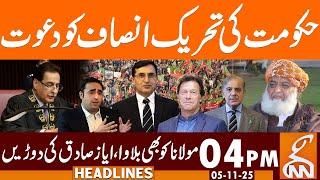 27th Amendment - Govt Invites Tahreek-e-Insaf & JUI | News Headlines | 04 PM | 05 November 25 | GNN