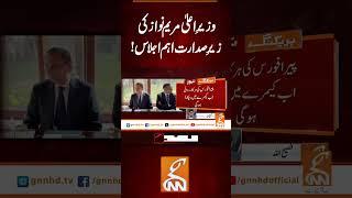 وزیرِاعلیٰ مریم نواز کی زیرِ صدارت اہم اجلاس!#Gnn #Latestupdates #News #MaryamNawaz