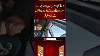وزیر اعظم شہباز شریف سعودی عرب میں پرتپاک استقبال پر ولی عہد محمد بن سلمان کے شکر گزار#gnn #latest