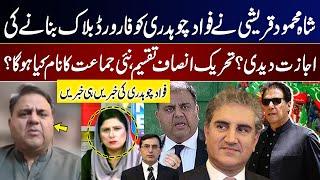 Shah Mehmood Qureshi Allowed Fawad Ch to form a forward bloc? | PTI split | Imran Khan in Trouble?