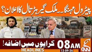 Petrol Price Rise! Transporters Threaten Nationwide Strike | News Headlines | 8AM | 12 Sep 26 | GNN