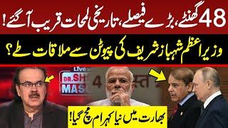 PM Shahbaz Sharif Meeting With Putin? | Important 48 Hours | Dr Shahid Masood | GNN