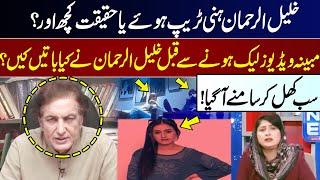 Honey Trap Or Something Else? | Khalil ur Rehman Qamar Interview Before Video Leaks | News Edge |GNN