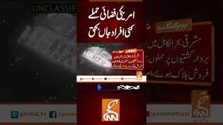 امریکی فضائی حملے کئی افراد جاں بحق  #gnn #latest #updates #breaking #headlines #news