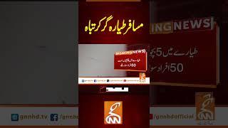 مسافر طیارہ گر کر تباہ #gnn #breakingnews #headlines #updates  #pakistan #gnn_updates #latest