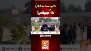 رجب بٹ اور ندیم نانی والاکی پیشی!#Gnn #Latestupdates #News  #RajabButt #NadeemNaniWala