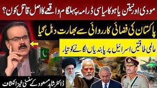 Modi, Netanyahu's political drama | Pahalgam incident Exposed | Israel in Trouble | Dr Shahid Masood