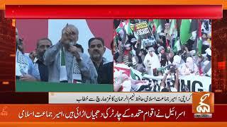 LIVE | Hafiz Naeem's Speech at the Gaza March | GNN