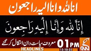 Famous Politician Passed Away | News Headlines | 01 PM | 15 October 2025 | GNN